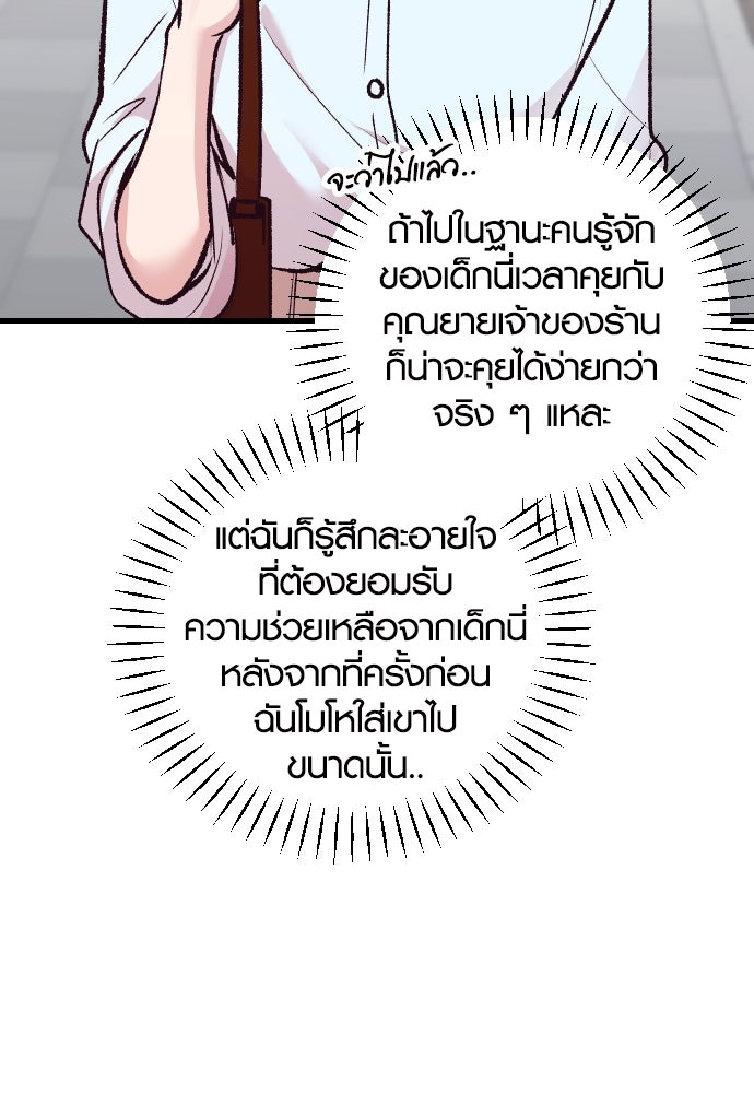 รักกันคนละครึ่งทาง - หน้า 22