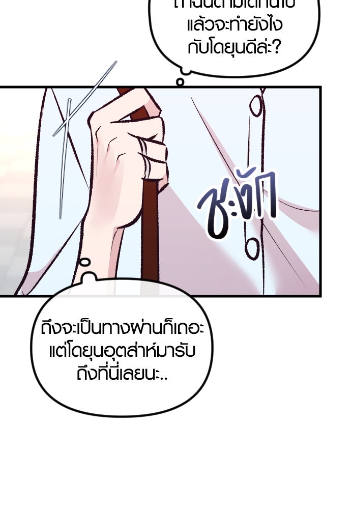 รักกันคนละครึ่งทาง - หน้า 28