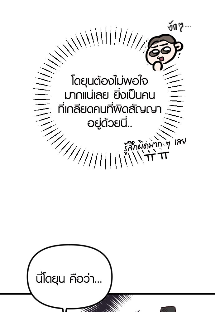 รักกันคนละครึ่งทาง - หน้า 29