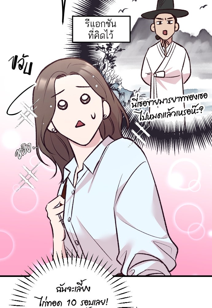 รักกันคนละครึ่งทาง - หน้า 30