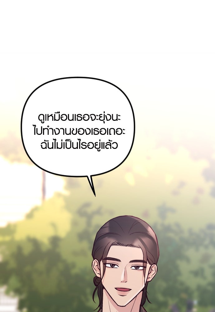 รักกันคนละครึ่งทาง - หน้า 33
