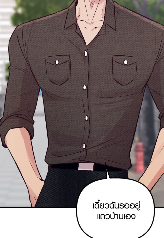 รักกันคนละครึ่งทาง - หน้า 34