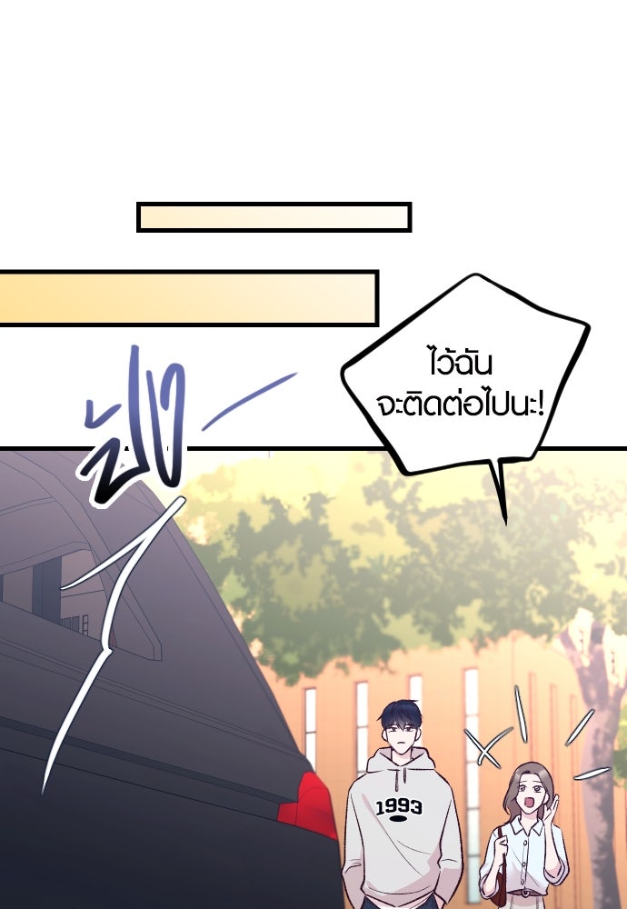 รักกันคนละครึ่งทาง - หน้า 36