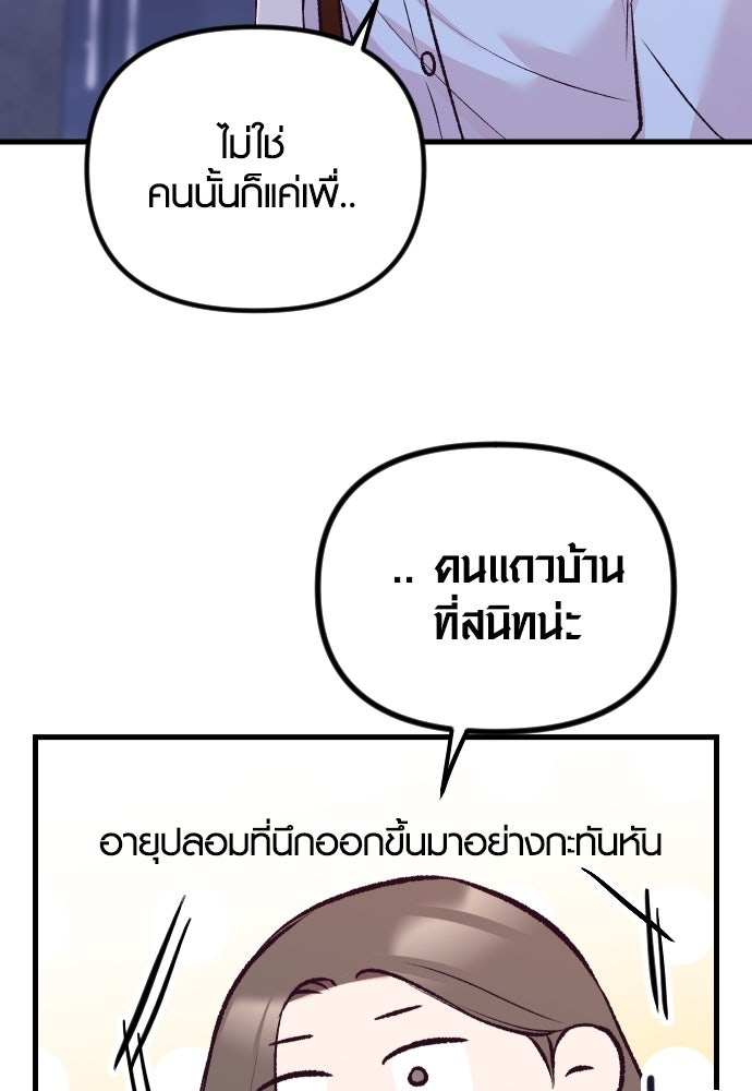 รักกันคนละครึ่งทาง - หน้า 54