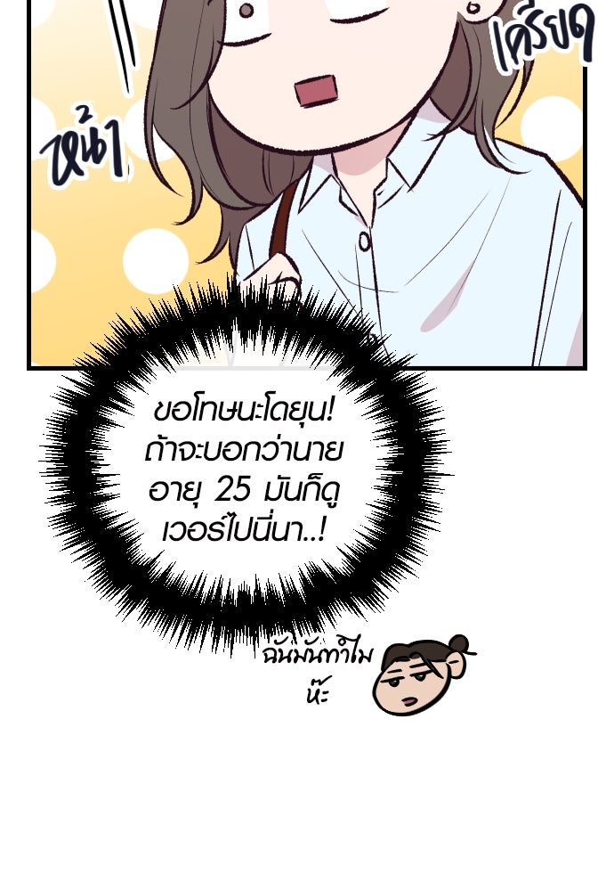 รักกันคนละครึ่งทาง - หน้า 55