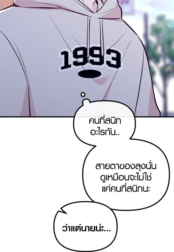 รักกันคนละครึ่งทาง - หน้า 57