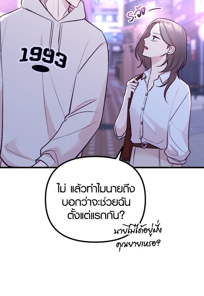 รักกันคนละครึ่งทาง - หน้า 59