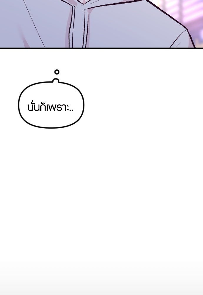 รักกันคนละครึ่งทาง - หน้า 61
