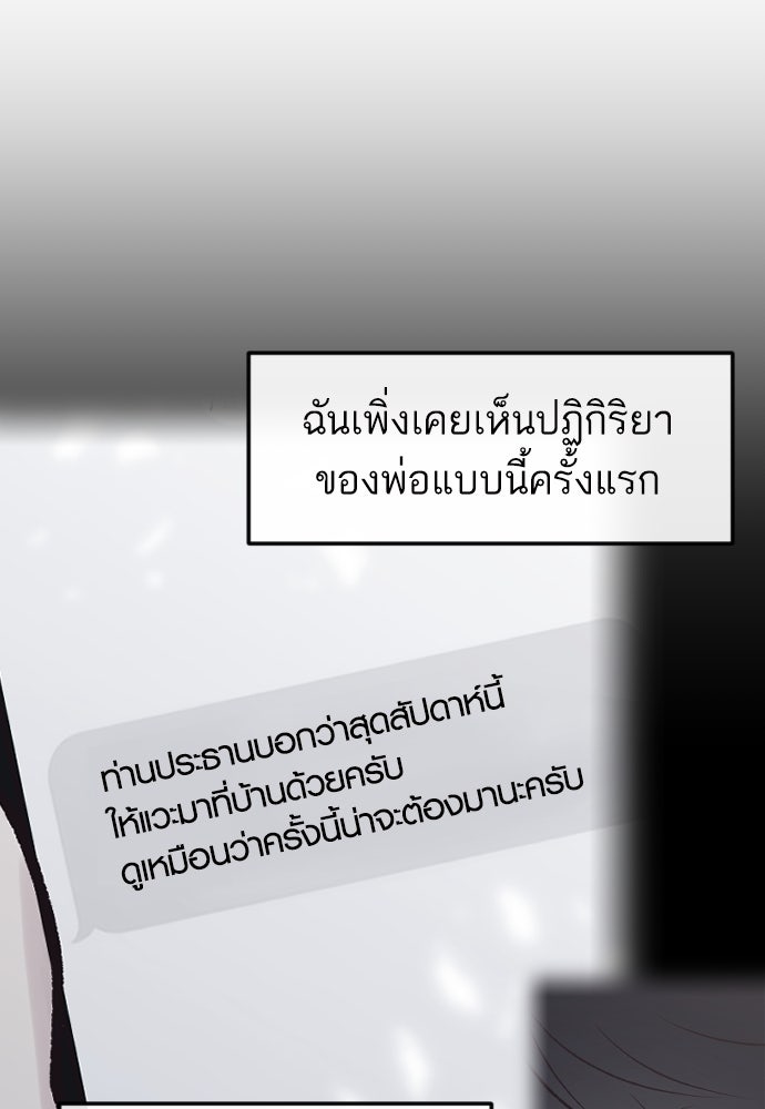 รักกันคนละครึ่งทาง - หน้า 62