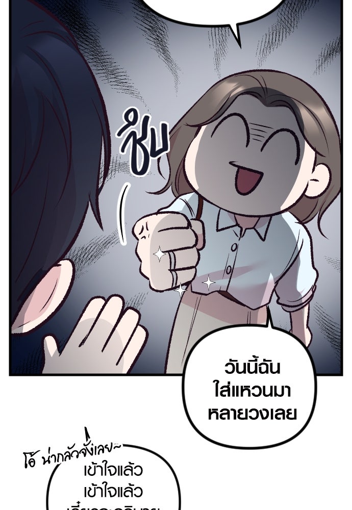 รักกันคนละครึ่งทาง - หน้า 67