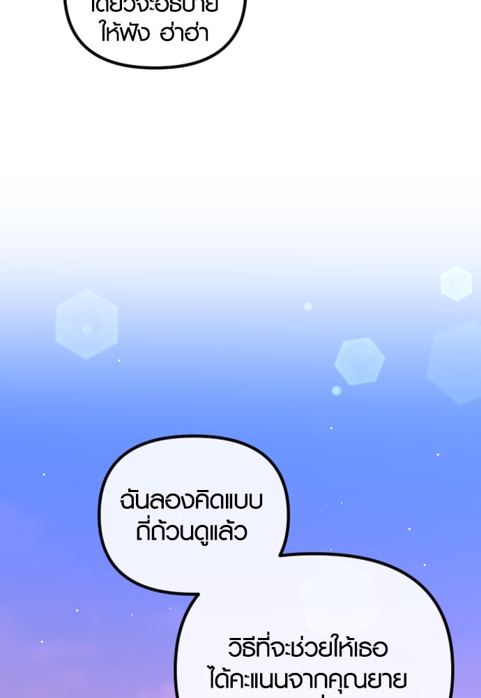 รักกันคนละครึ่งทาง - หน้า 68