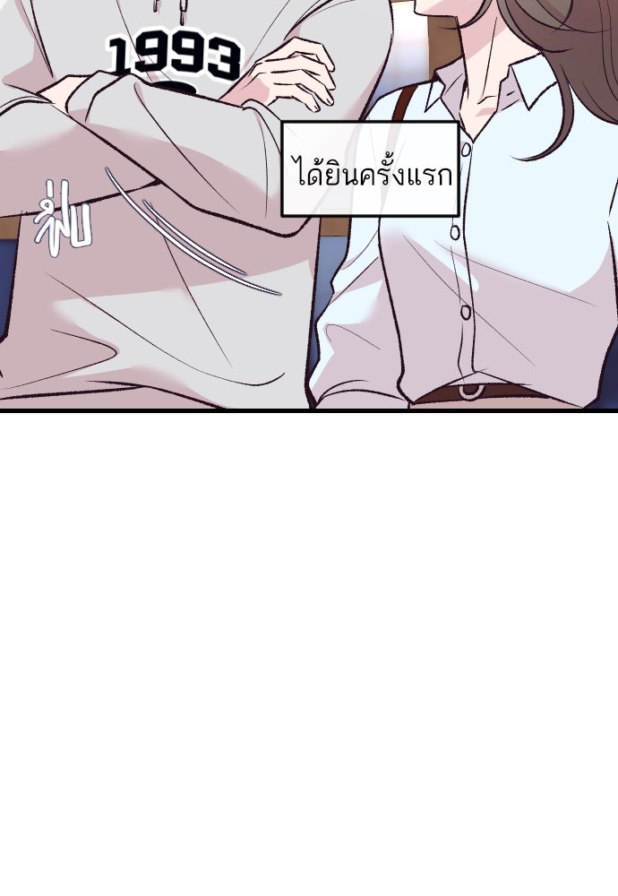 รักกันคนละครึ่งทาง - หน้า 75