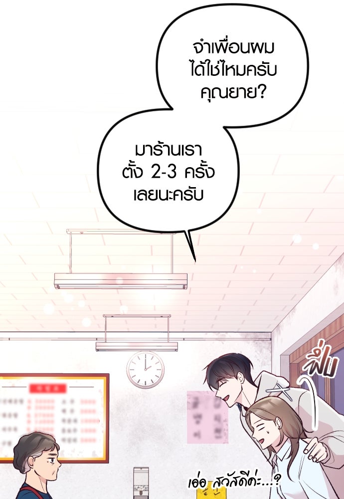 รักกันคนละครึ่งทาง - หน้า 76