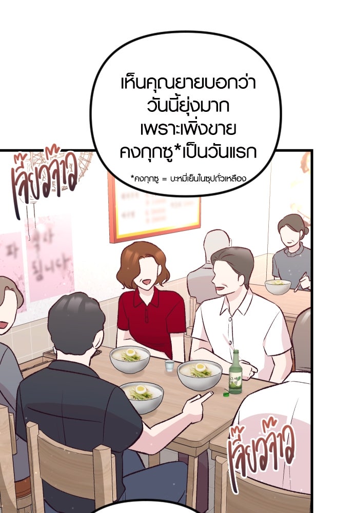 รักกันคนละครึ่งทาง - หน้า 78