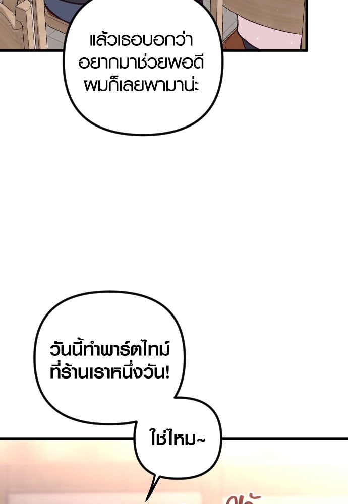 รักกันคนละครึ่งทาง - หน้า 79