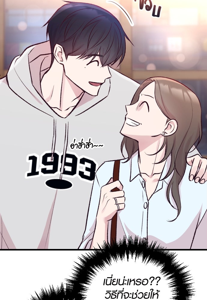 รักกันคนละครึ่งทาง - หน้า 80