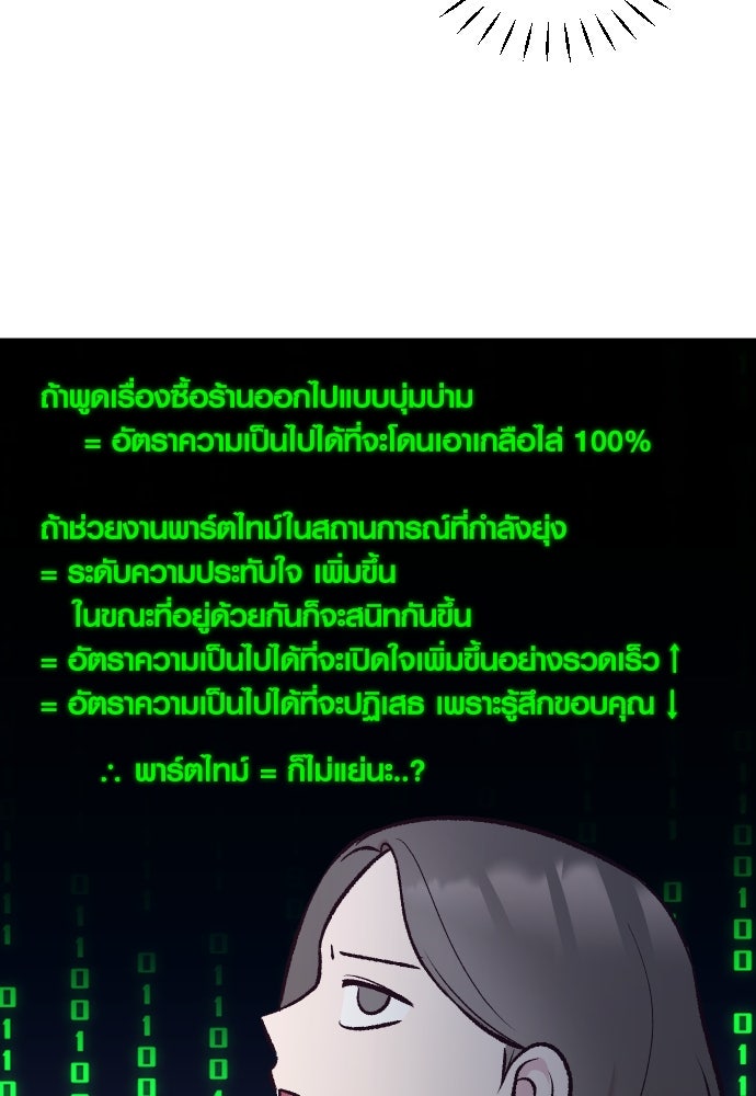 รักกันคนละครึ่งทาง - หน้า 82