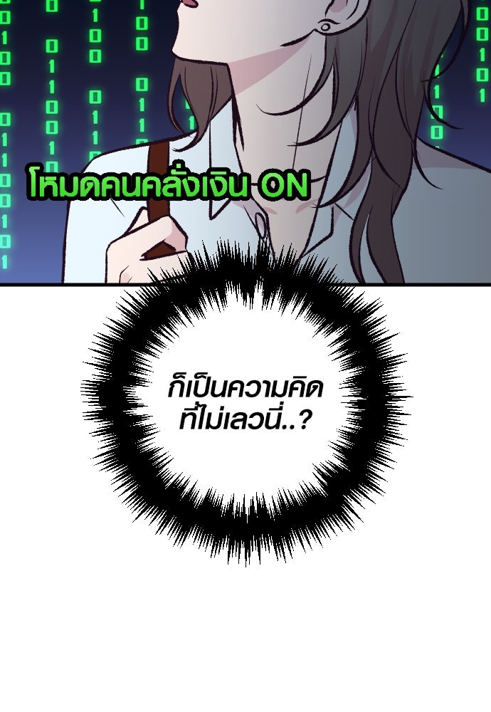 รักกันคนละครึ่งทาง - หน้า 83