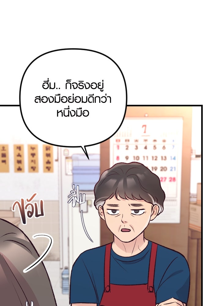 รักกันคนละครึ่งทาง - หน้า 84