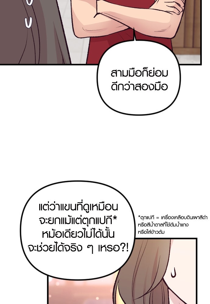 รักกันคนละครึ่งทาง - หน้า 85