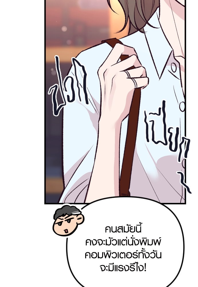 รักกันคนละครึ่งทาง - หน้า 86