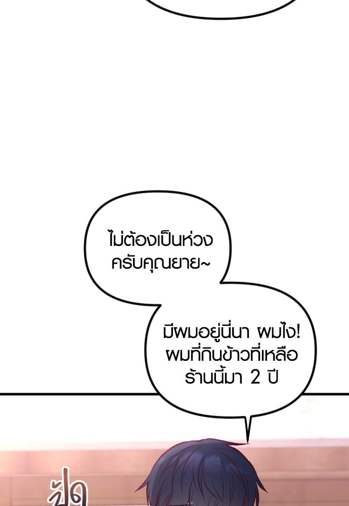 รักกันคนละครึ่งทาง - หน้า 87