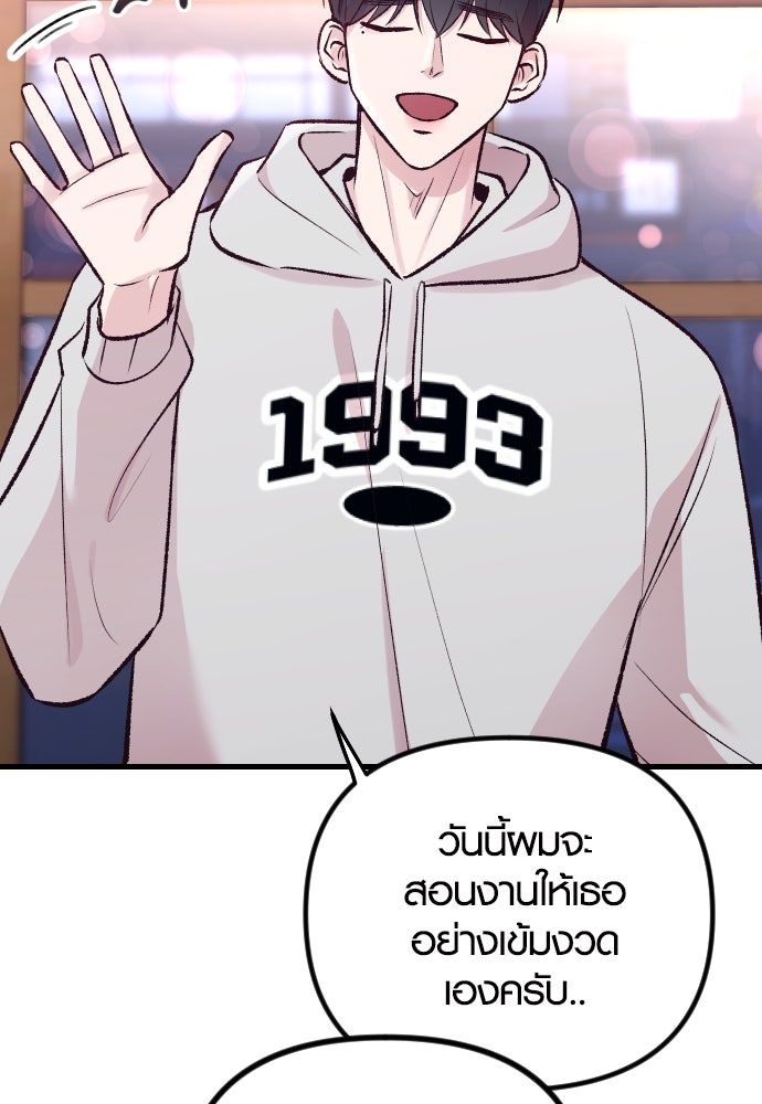 รักกันคนละครึ่งทาง - หน้า 88
