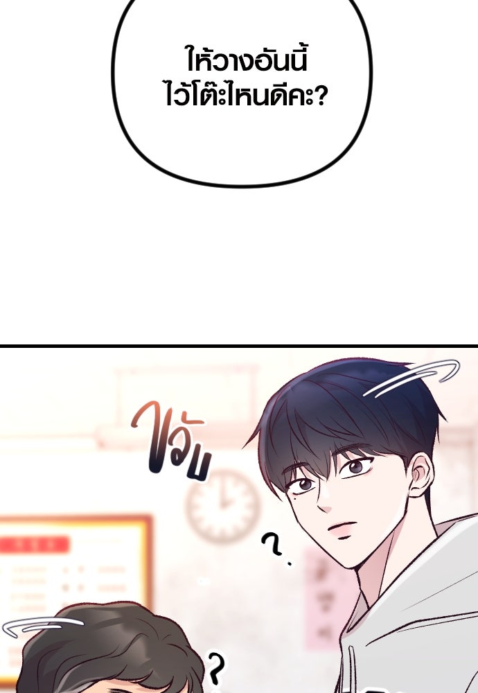 รักกันคนละครึ่งทาง - หน้า 89