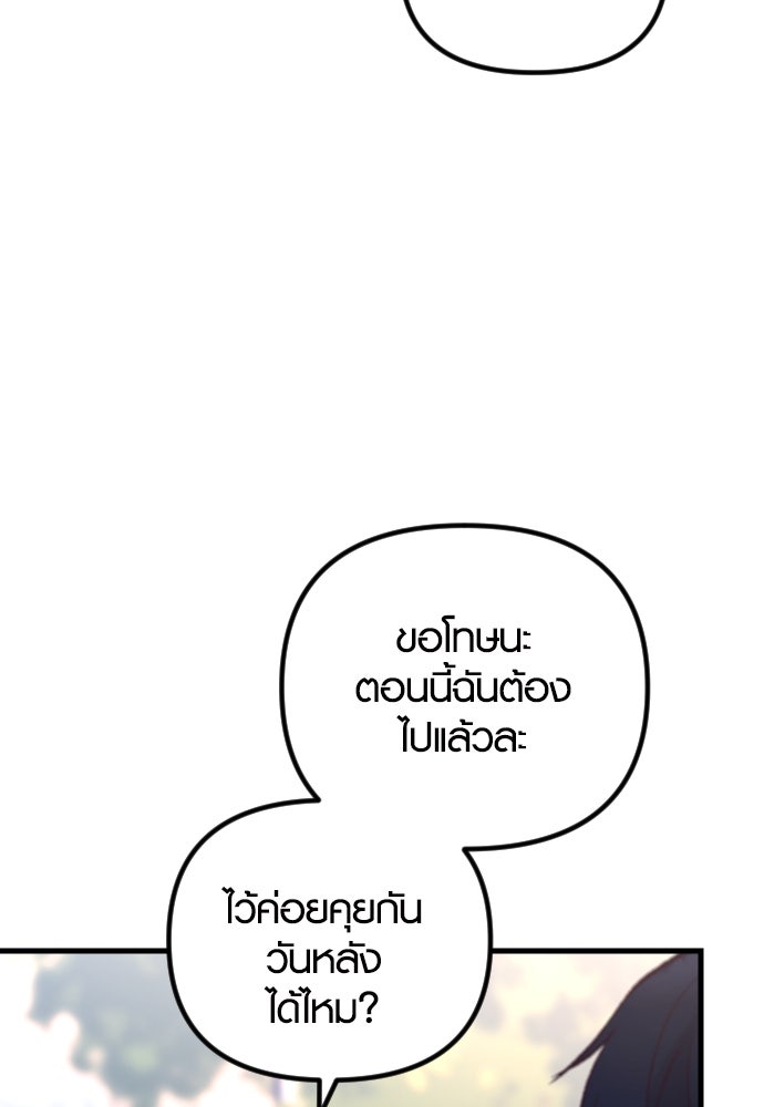 รักกันคนละครึ่งทาง - หน้า 9