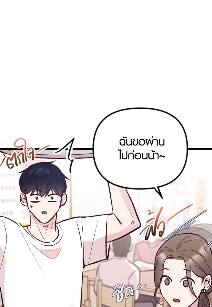 รักกันคนละครึ่งทาง - หน้า 97