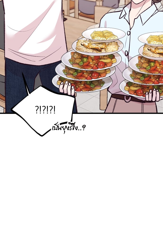 รักกันคนละครึ่งทาง - หน้า 98