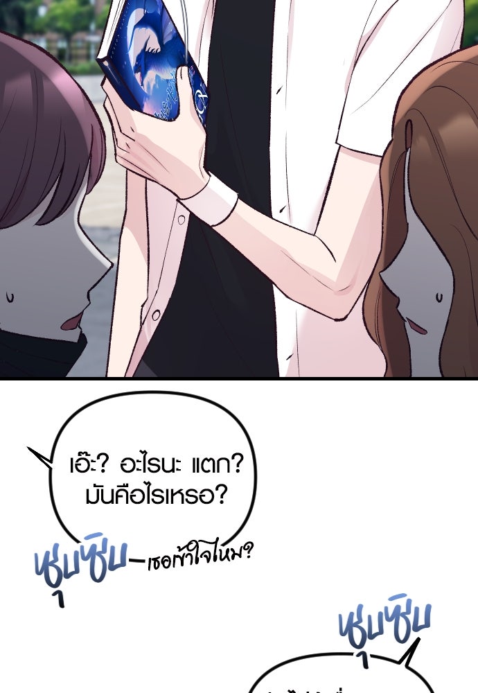 รักกันคนละครึ่งทาง - หน้า 102