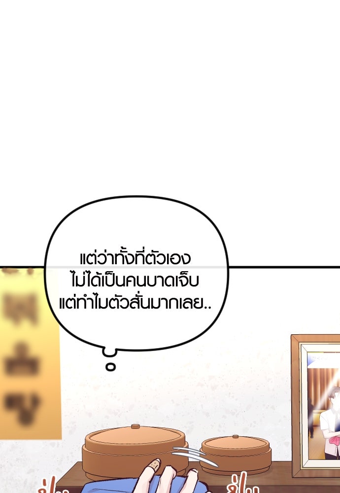 รักกันคนละครึ่งทาง - หน้า 12