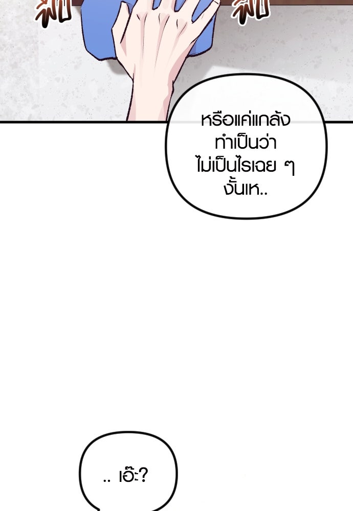 รักกันคนละครึ่งทาง - หน้า 13