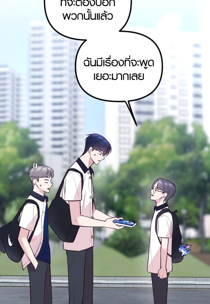 รักกันคนละครึ่งทาง - หน้า 145