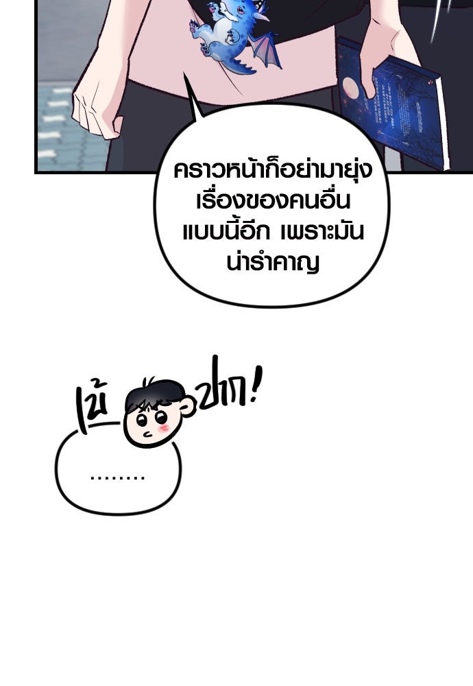รักกันคนละครึ่งทาง - หน้า 148
