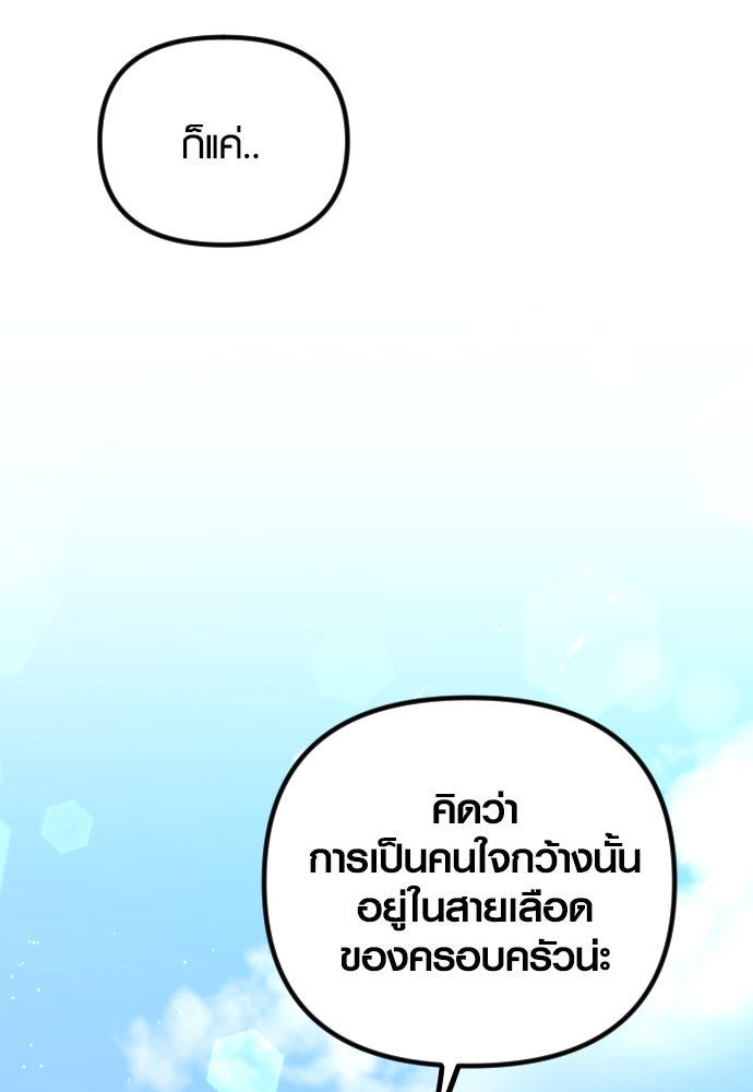 รักกันคนละครึ่งทาง - หน้า 152