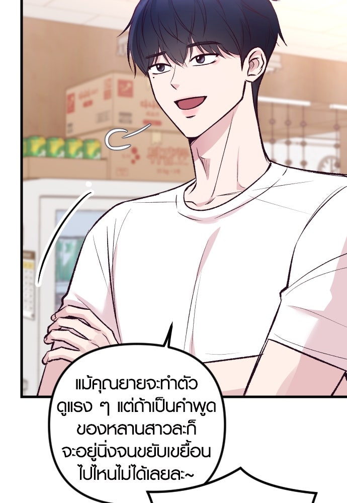 รักกันคนละครึ่งทาง - หน้า 18
