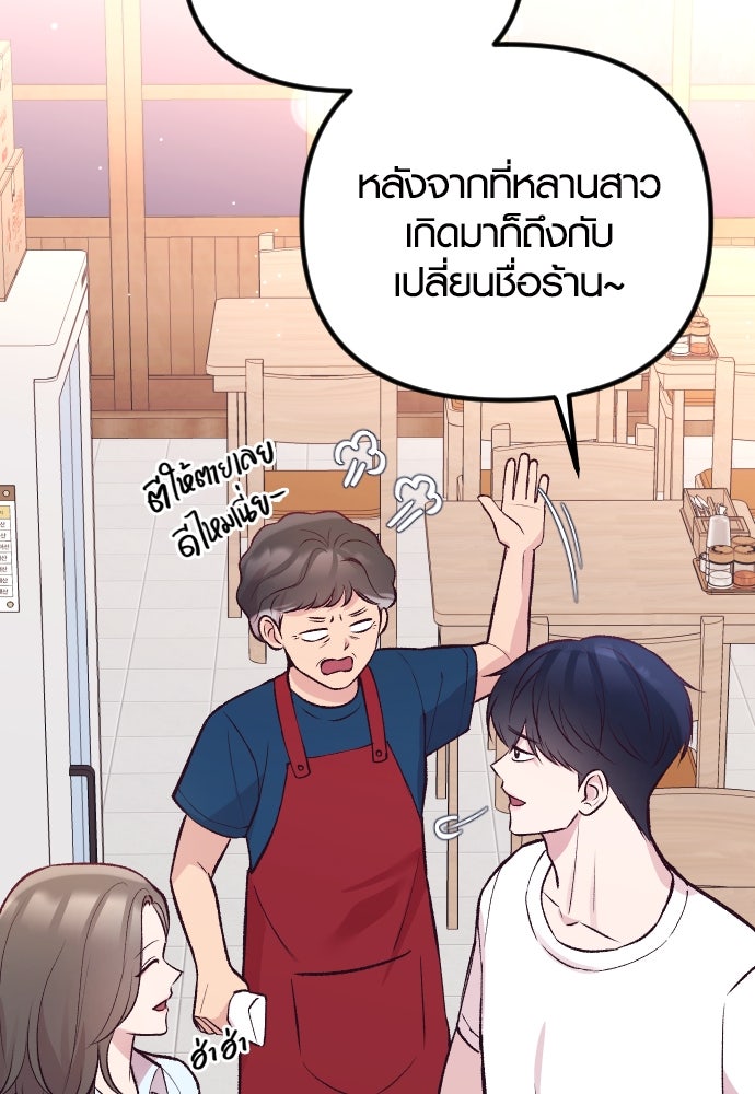 รักกันคนละครึ่งทาง - หน้า 20