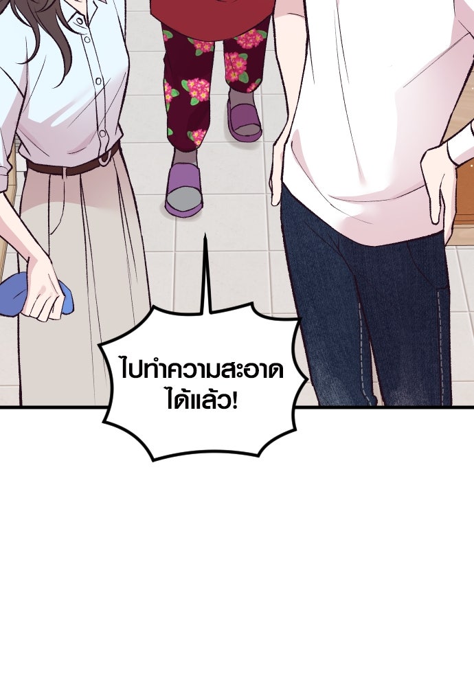 รักกันคนละครึ่งทาง - หน้า 21