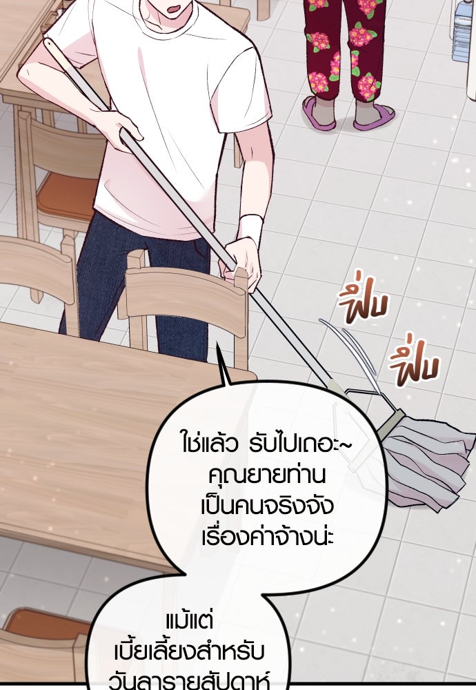 รักกันคนละครึ่งทาง - หน้า 27