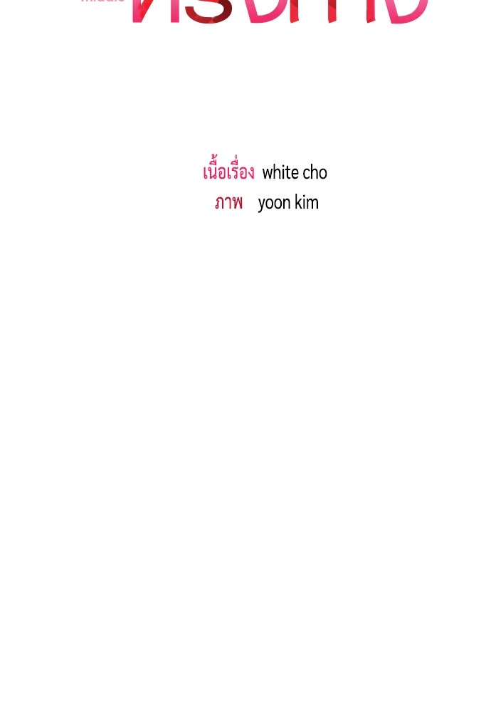 รักกันคนละครึ่งทาง - หน้า 36