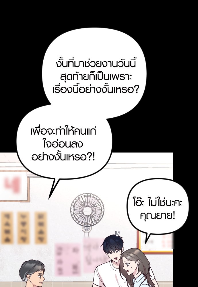 รักกันคนละครึ่งทาง - หน้า 44