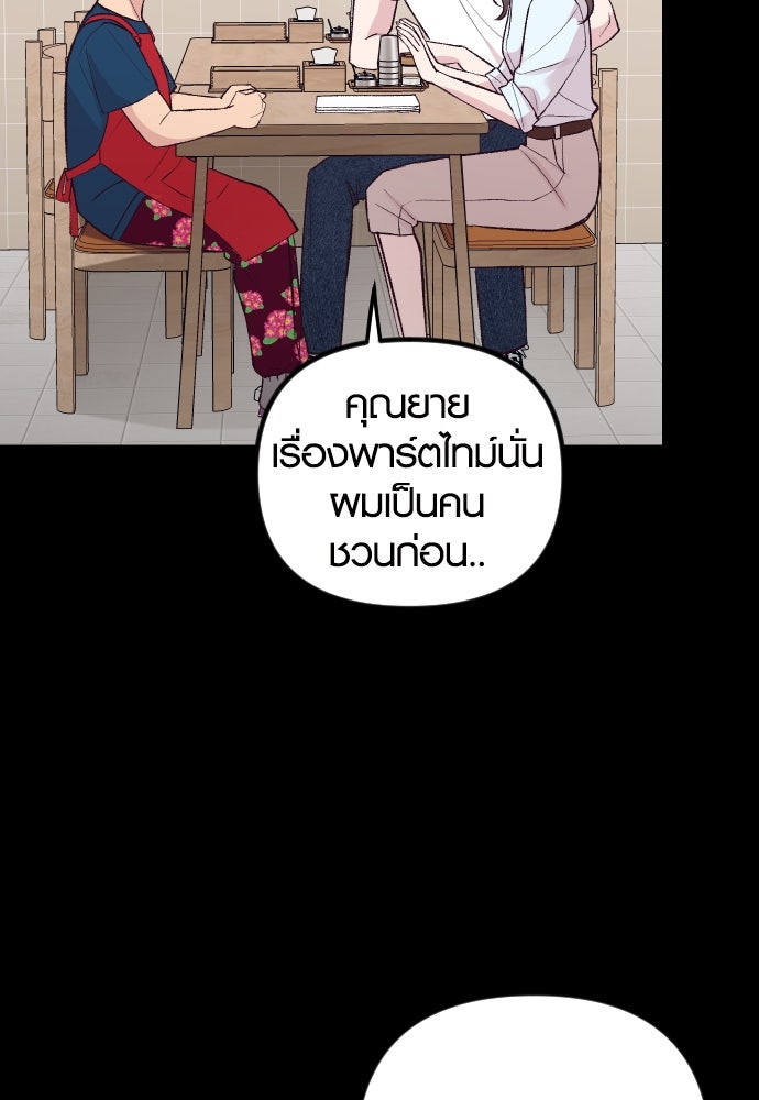 รักกันคนละครึ่งทาง - หน้า 45