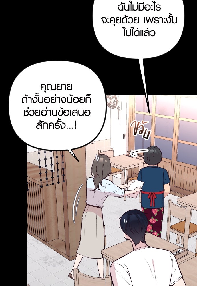 รักกันคนละครึ่งทาง - หน้า 46