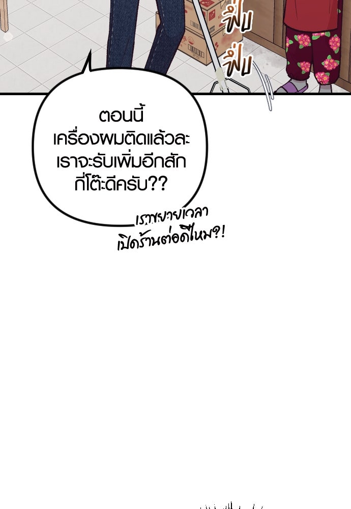 รักกันคนละครึ่งทาง - หน้า 5