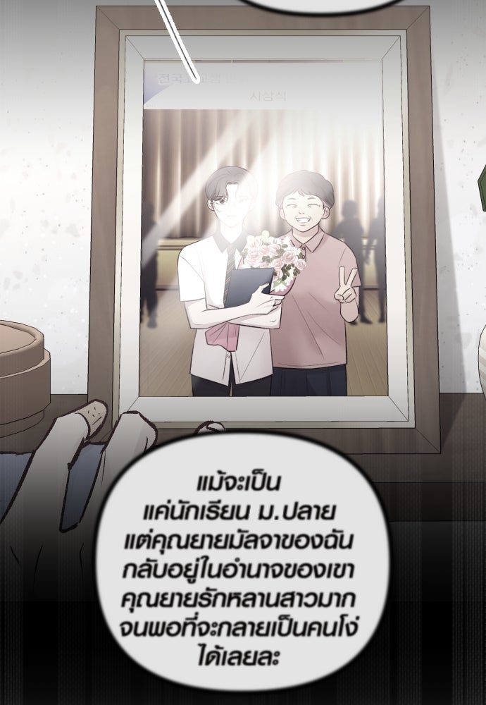 รักกันคนละครึ่งทาง - หน้า 60