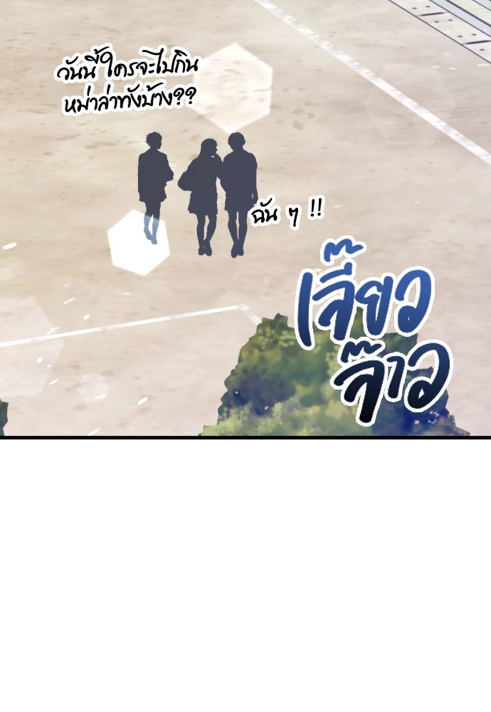 รักกันคนละครึ่งทาง - หน้า 67