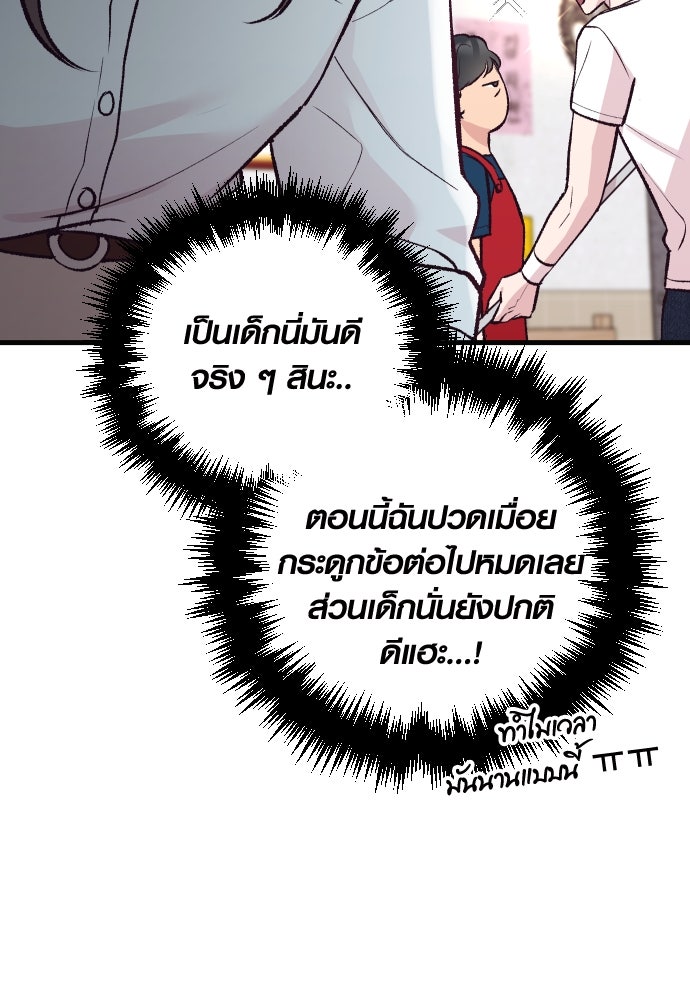 รักกันคนละครึ่งทาง - หน้า 7