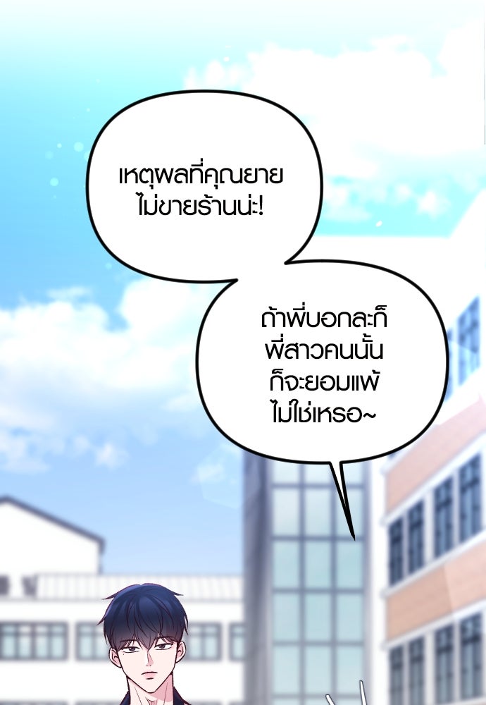 รักกันคนละครึ่งทาง - หน้า 70